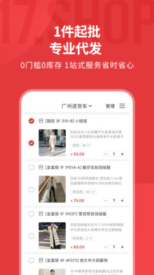 一起做网店货源APP