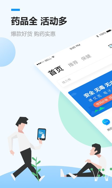 健客网上药店APP