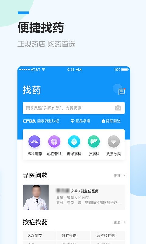 健客网上药店APP