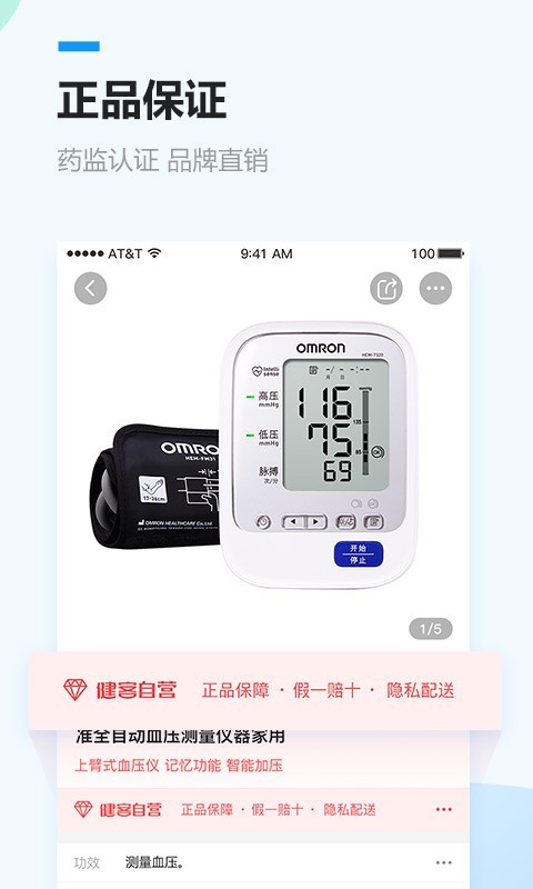 健客网上药店APP