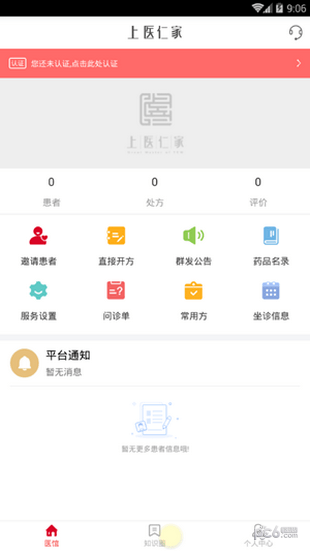 上医仁家(中医服务软件)