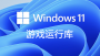 Win11Ϸпϼ