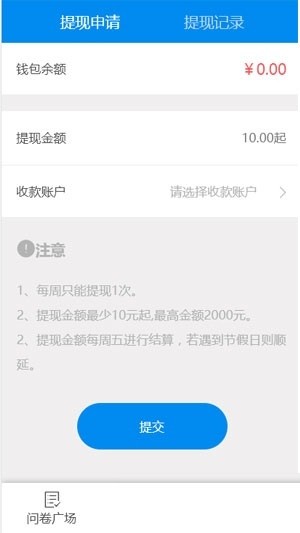 问卷调查局APP