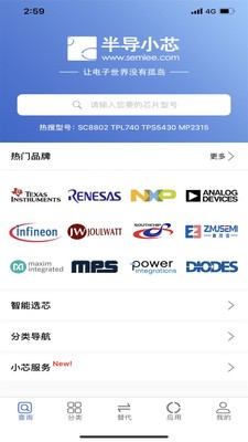 半导小芯安卓版(芯片查询APP)