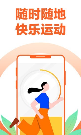 乐动力计步器官方正式版