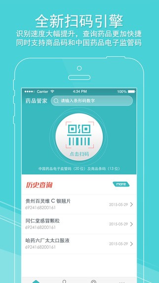 药品管家官方下载 