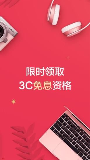 分期乐APP金融贷款服务平台