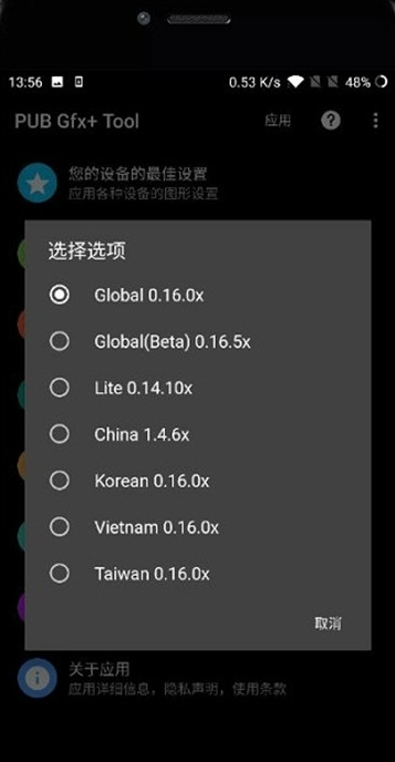 PubgTool画质修改器