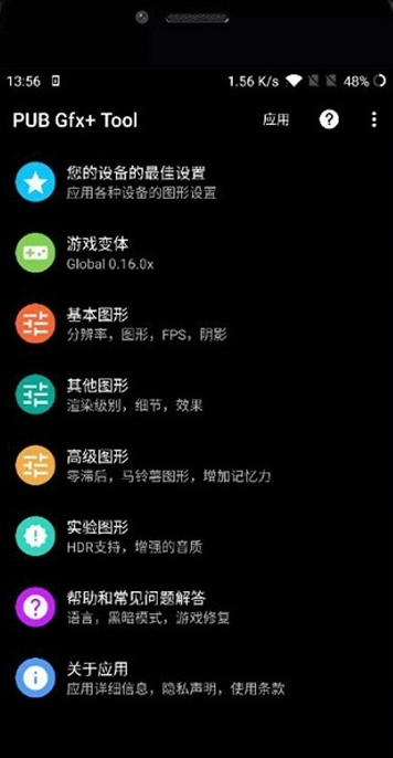 PubgTool画质修改器