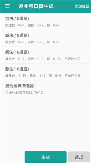 口算生成器最新版