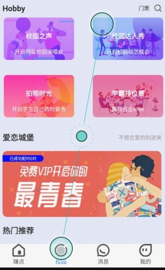 想要(学生党必备APP)