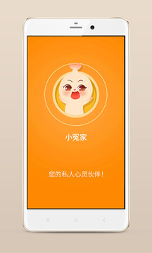 小冤家心理咨询软件