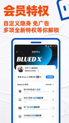 Blued同志社交平台