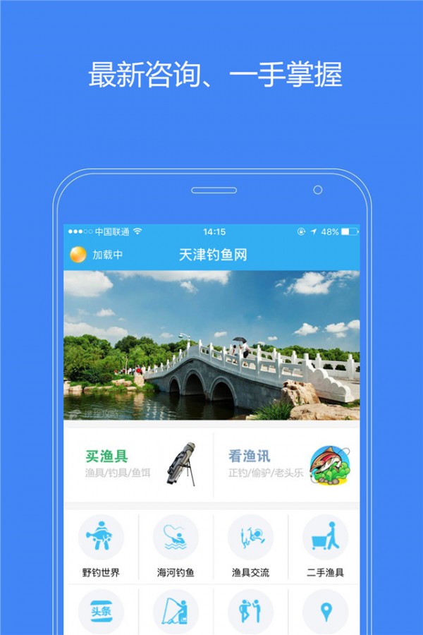 天津钓鱼网APP安卓版