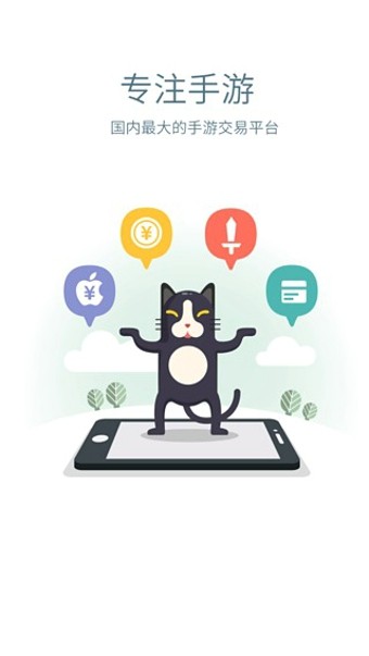 交易猫手游交易平台APP