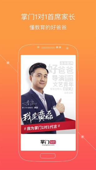 掌门一对一辅导APP