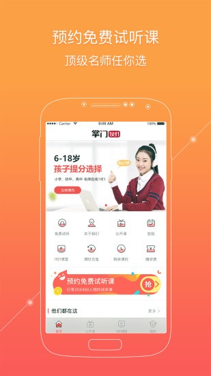 掌门一对一辅导APP