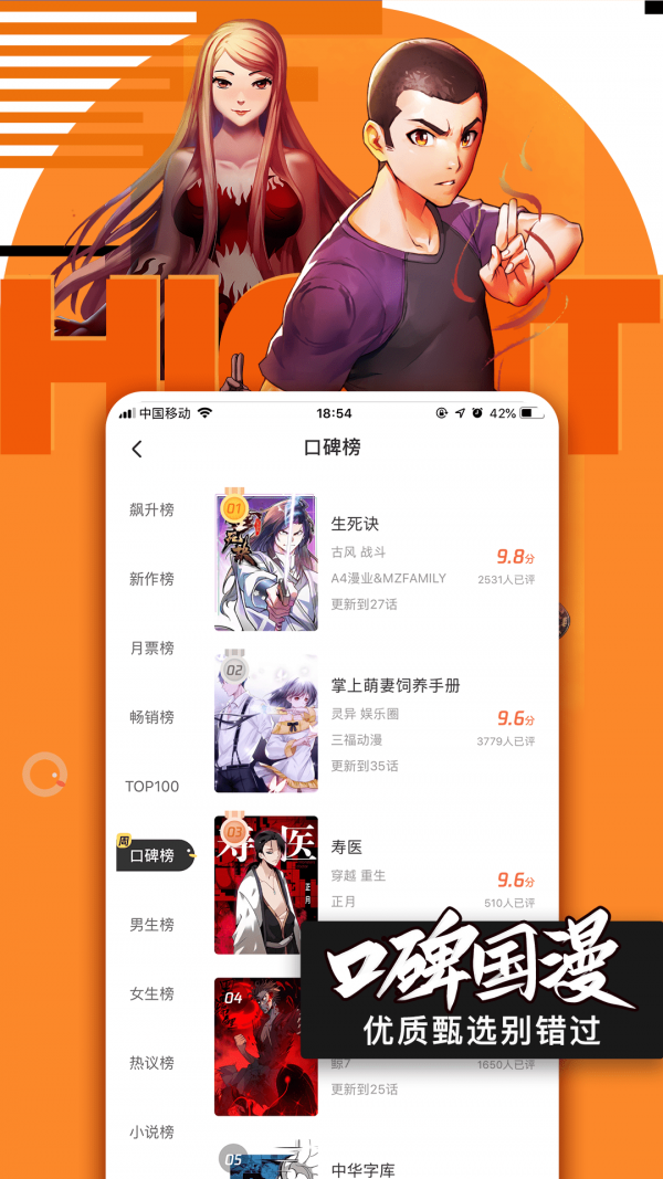 腾讯漫画APP