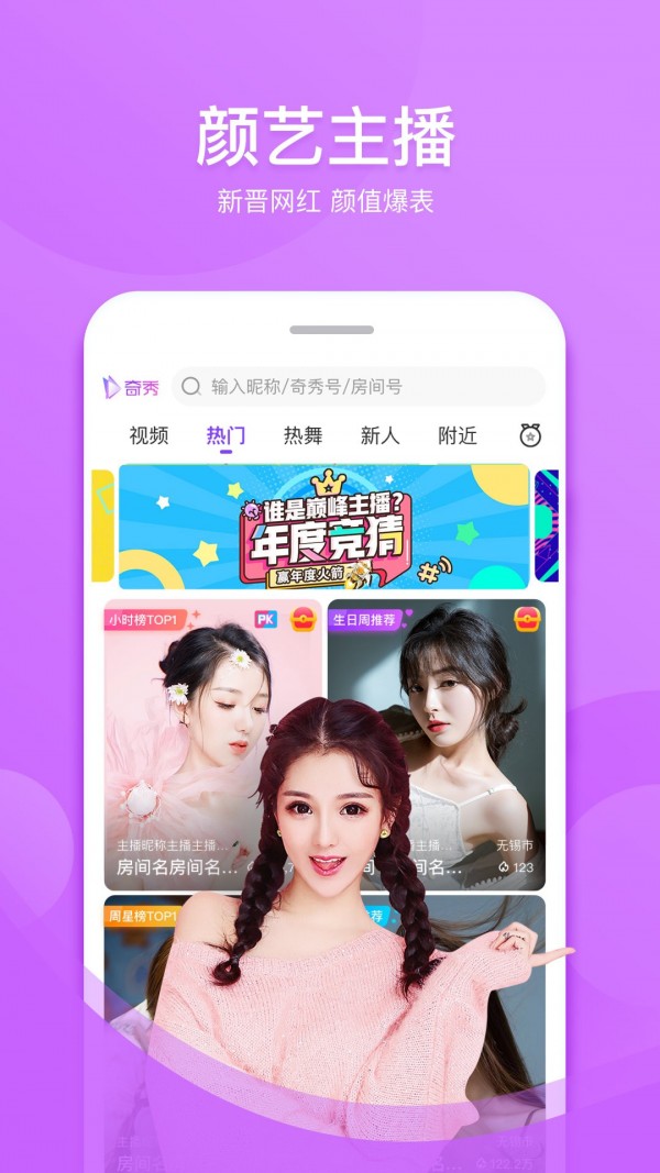 奇秀直播APP