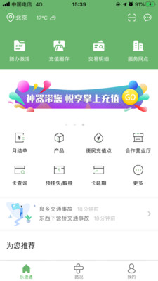 乐速通手机应用软件