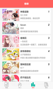 西瓜手机漫画软件