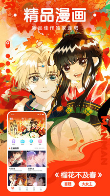 漫漫手机看漫画软件