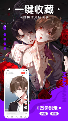 漫漫手机看漫画软件