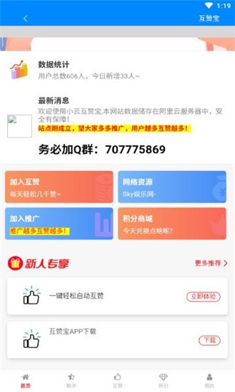 QQ互赞宝APP