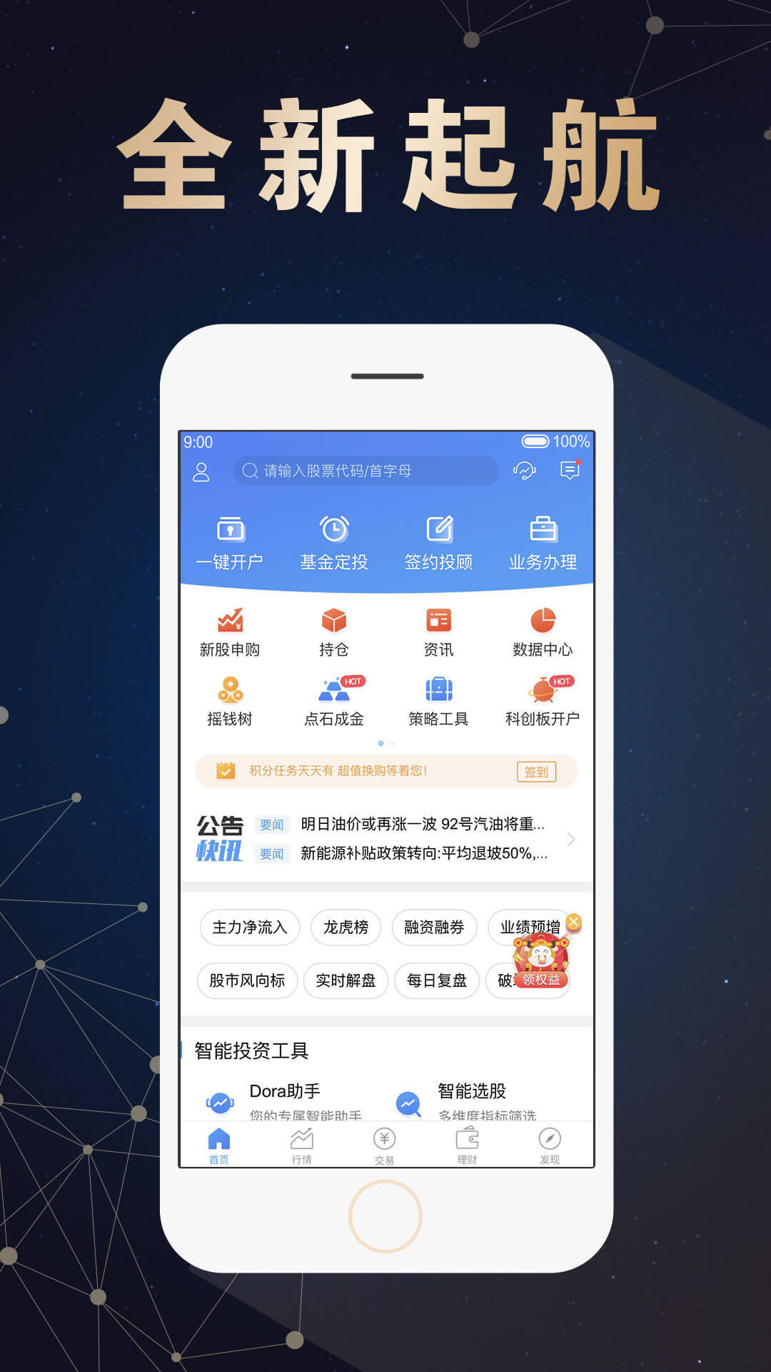 东北证券融E通APP