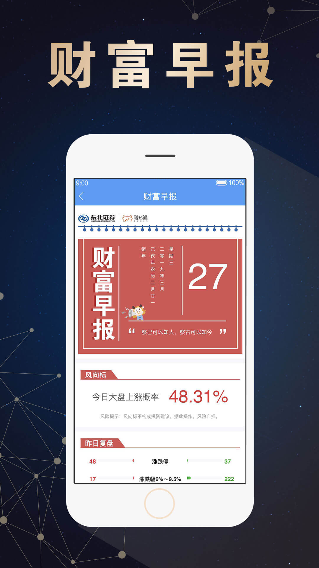 东北证券融E通APP