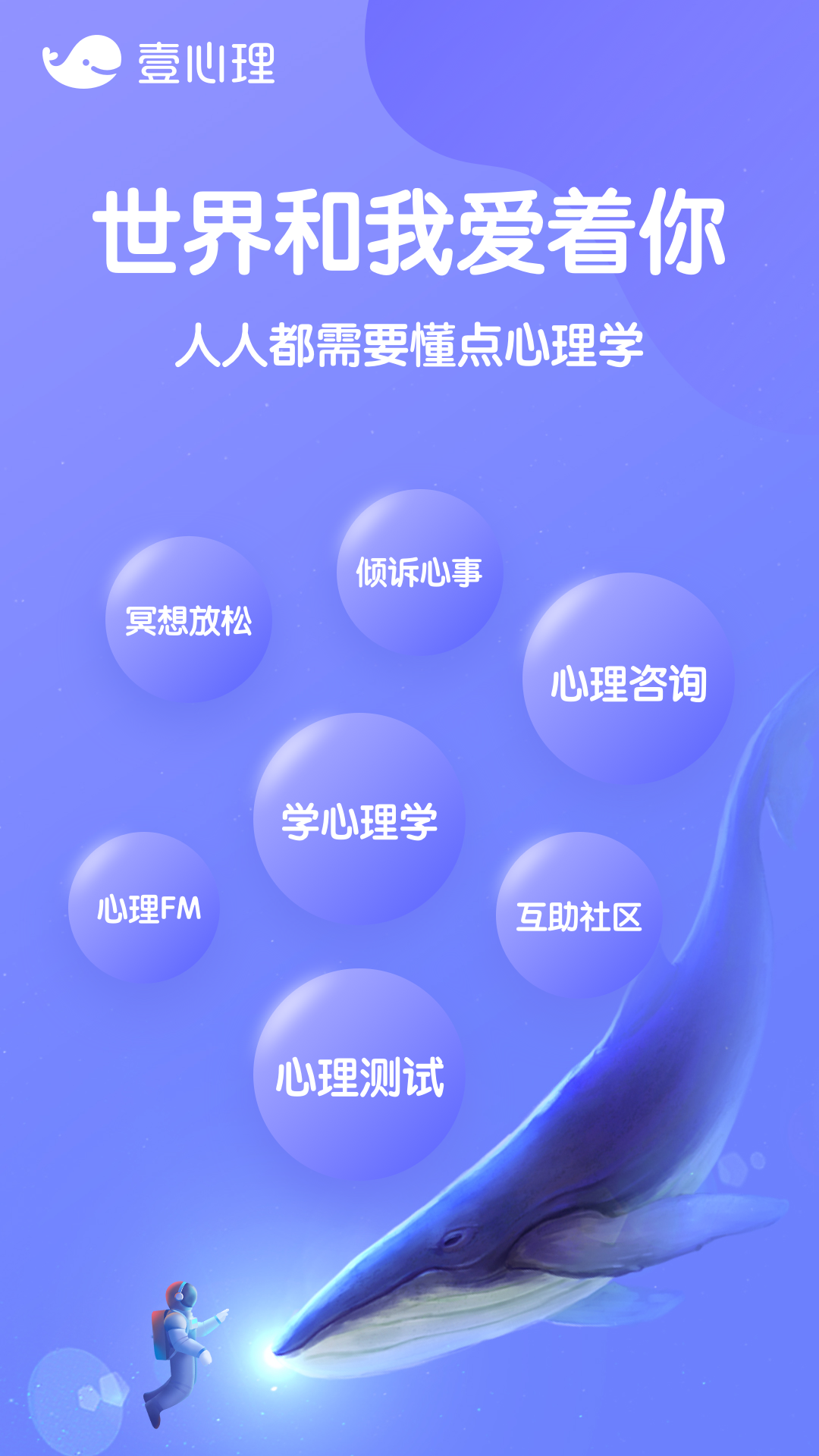 壹心理APP(心理咨询测试)