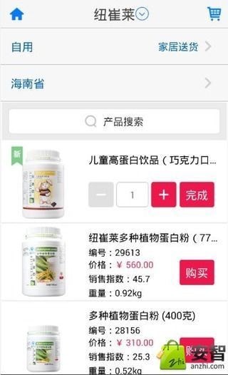 Amway安利易联网