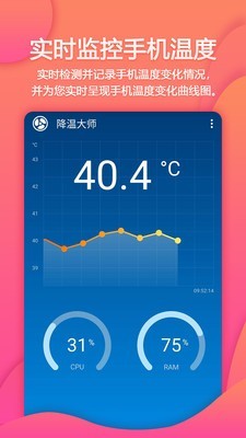 手机降温大师免费