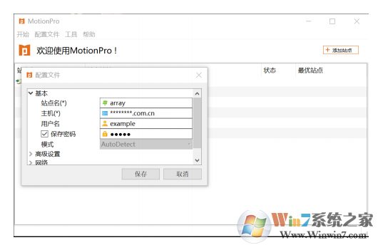 MotionPro Windows客户端