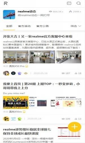 realme社区最新版 