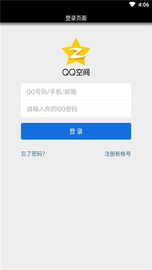 QQ空间礼物助手