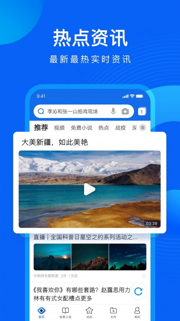 QQ浏览器手机版