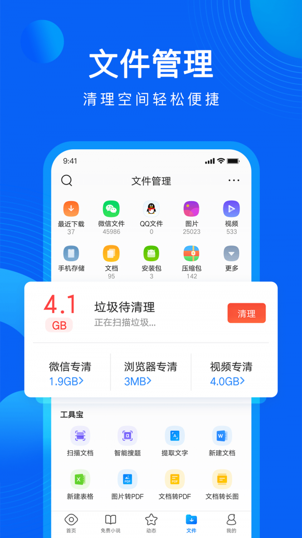 QQ浏览器手机版