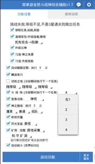 全民斗战神辅助工具(一键每日)