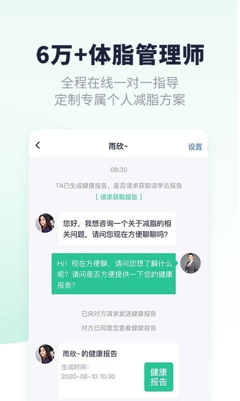 瘦吧科学减脂神器