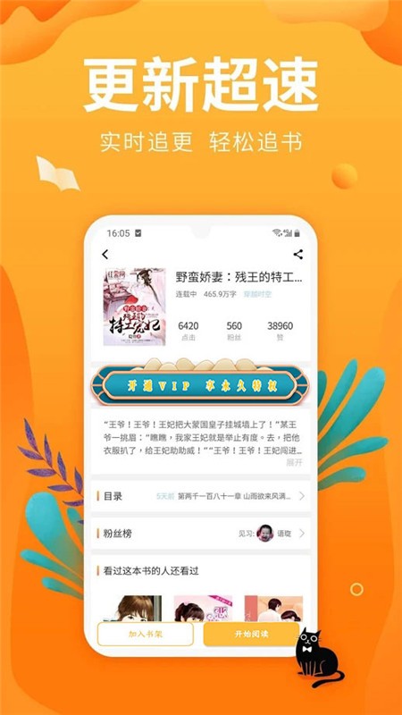 星空小说网APP