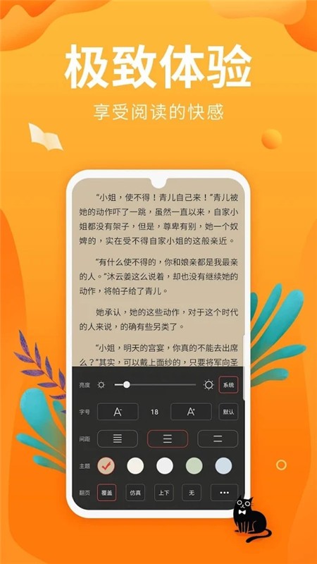 星空小说网APP