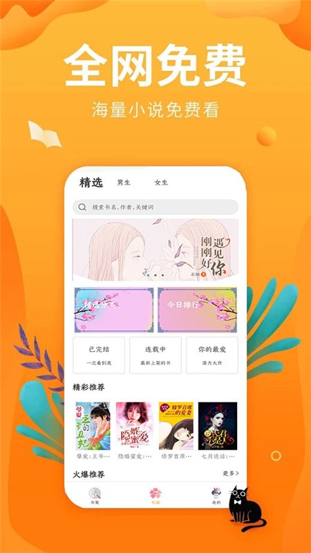 星空小说网APP