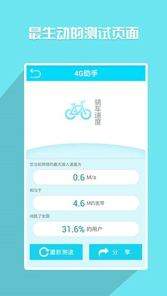 4G网络辅助软件