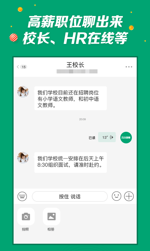 万行教师人才网