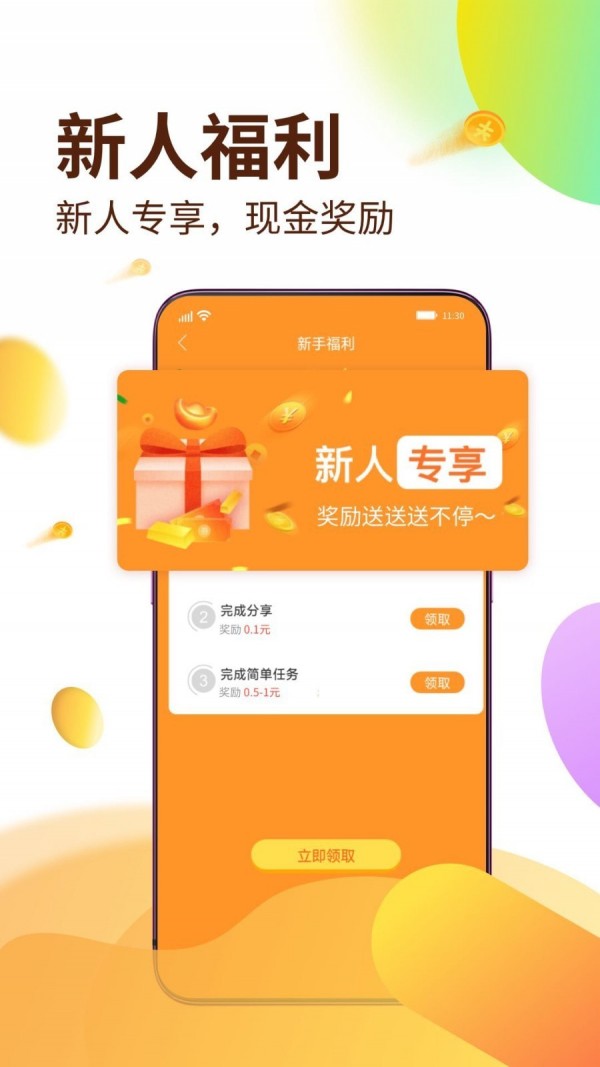 赚钱呗APP