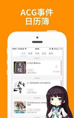 acg调查小队安卓APP