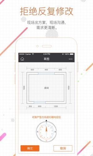 知户型app下载