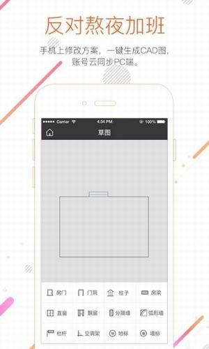 知户型app下载