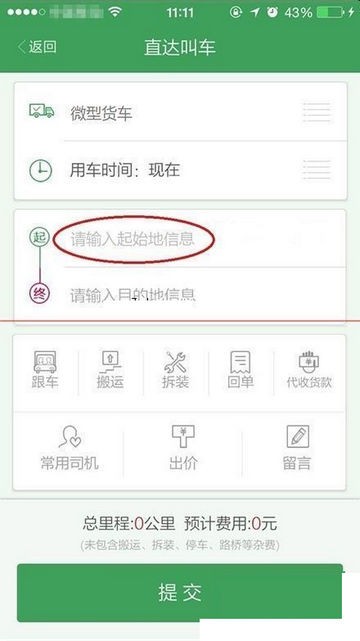 一号货车app下载